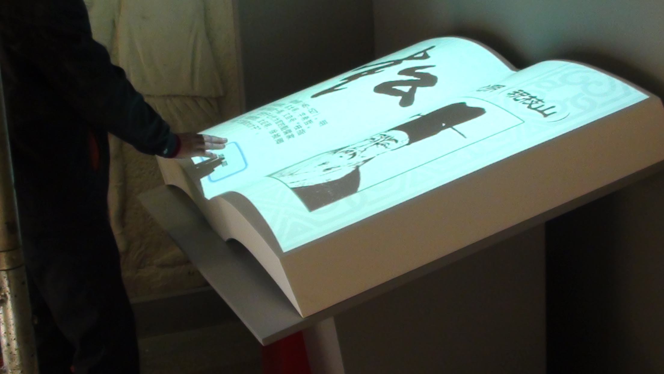 互動(dòng)翻書2