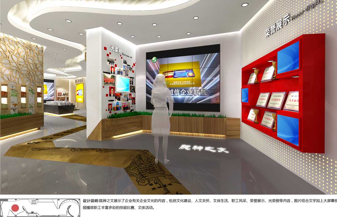 甘肅隴神企業(yè)數(shù)字展廳設(shè)計效果圖-榮譽(yù)展示